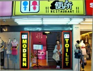 Taipei Taiwan Toilet Restaurant 1